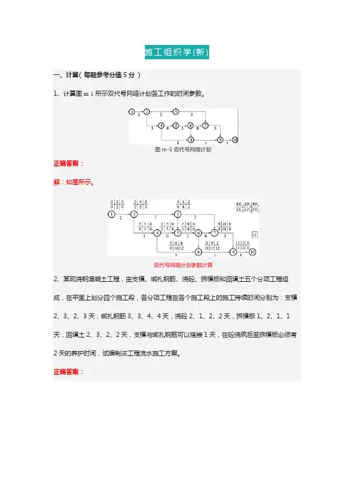 武汉理工2022年11月《施工组织学(新)》在线考试网考复习资料