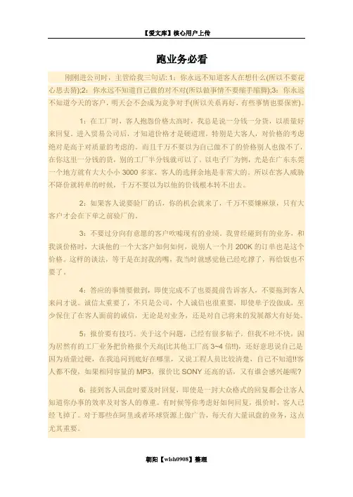 跑业务必看