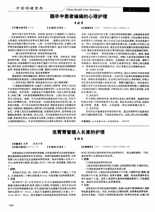 脑卒中患者偏瘫的心理护理