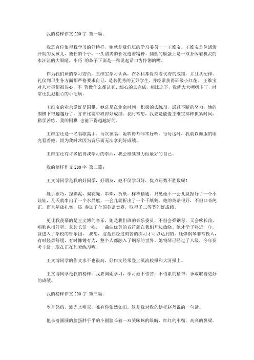 我的榜样作文200字(10篇)