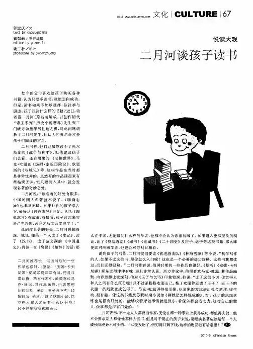 二月河谈孩子读书