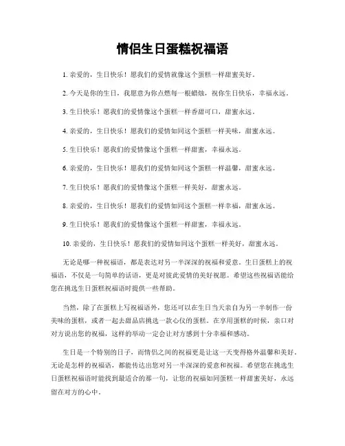 情侣生日蛋糕祝福语