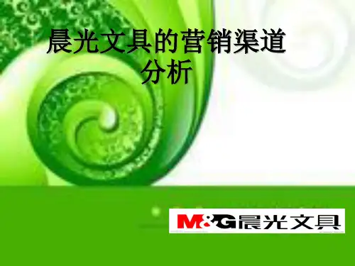 晨光文具的市场营销分析