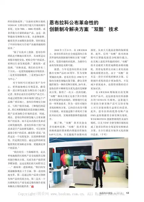恩布拉科公布革命性的创新制冷解决方案“双酷”技术