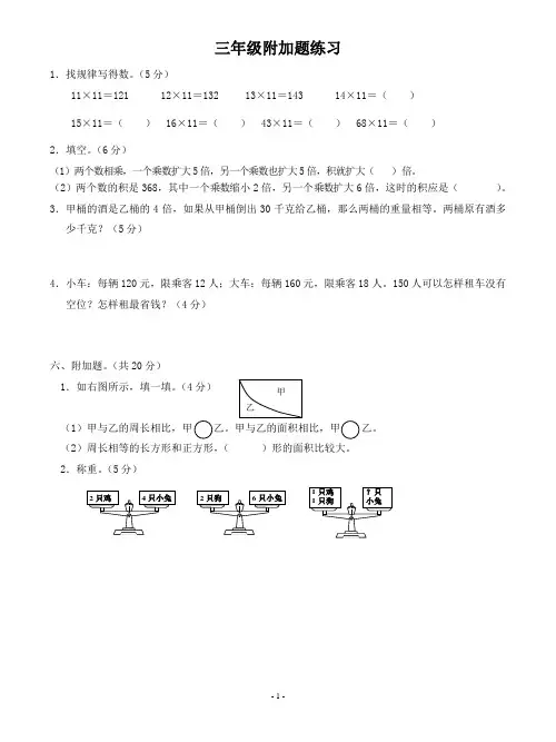 精选小学三年级数学附加题练习汇总