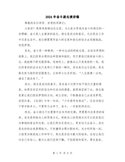2024年奋斗励志演讲稿（5篇）