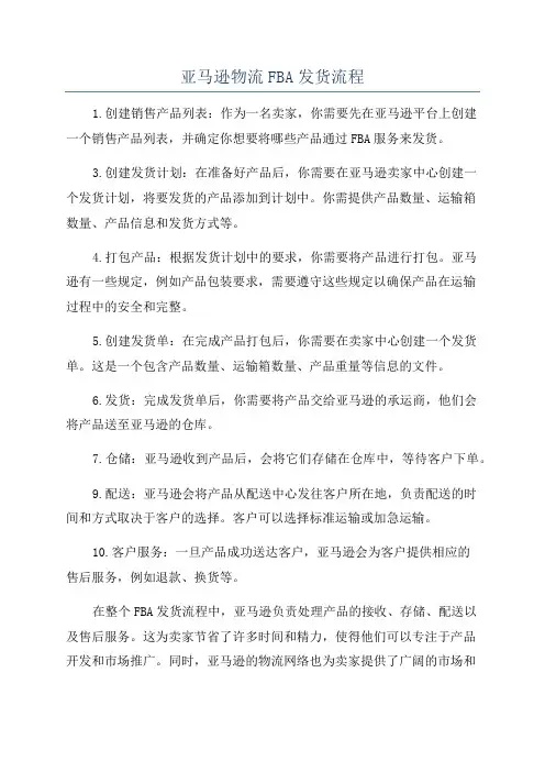 亚马逊物流FBA发货流程