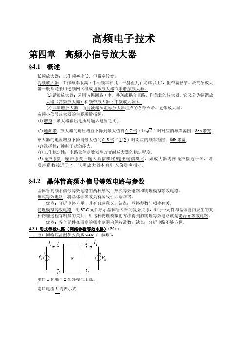 第四章  高频小信号放大器(高频电子技术)
