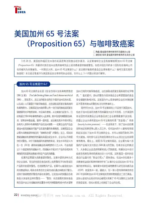 美国加州65号法案（Proposition65）与咖啡致癌案