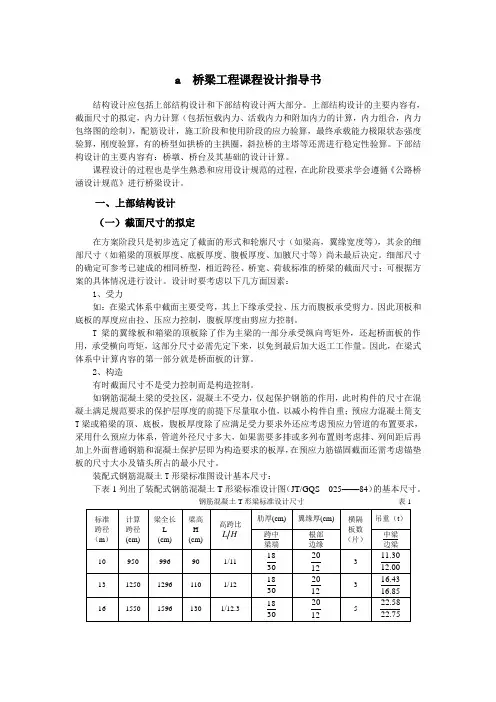 桥梁结构设计指导书