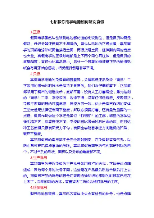 七招教你南孚电池如何辨别真假