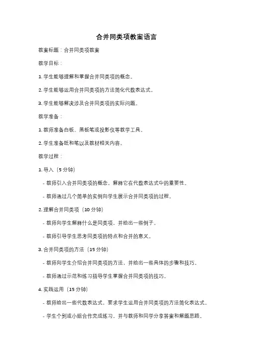合并同类项教案语言