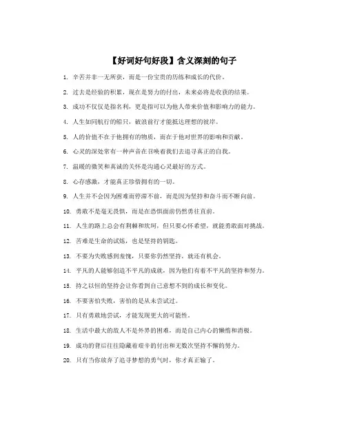 【好词好句好段】含义深刻的句子