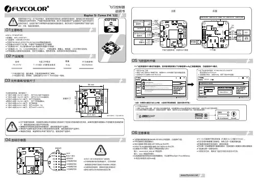 飞行控制器说明书.pdf_1694207868.8118012