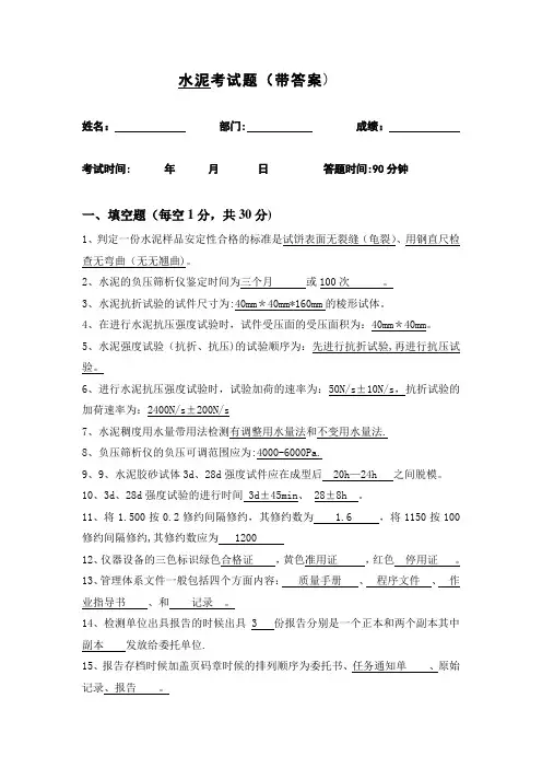 水泥试题(带答案)
