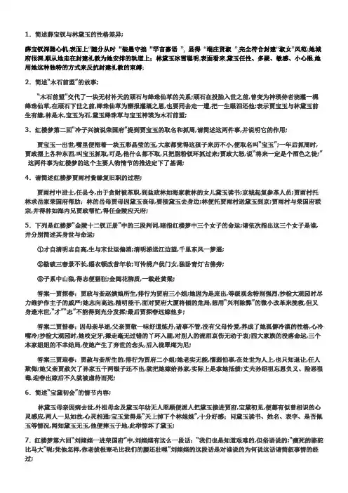 高中文学常识红楼梦知识点