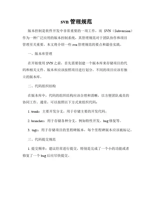 svn 管理规范