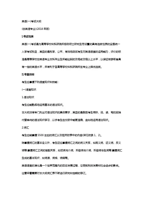 英语一大纲