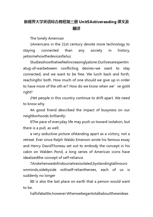 新视界大学英语综合教程第三册Unit5Activereading课文及翻译