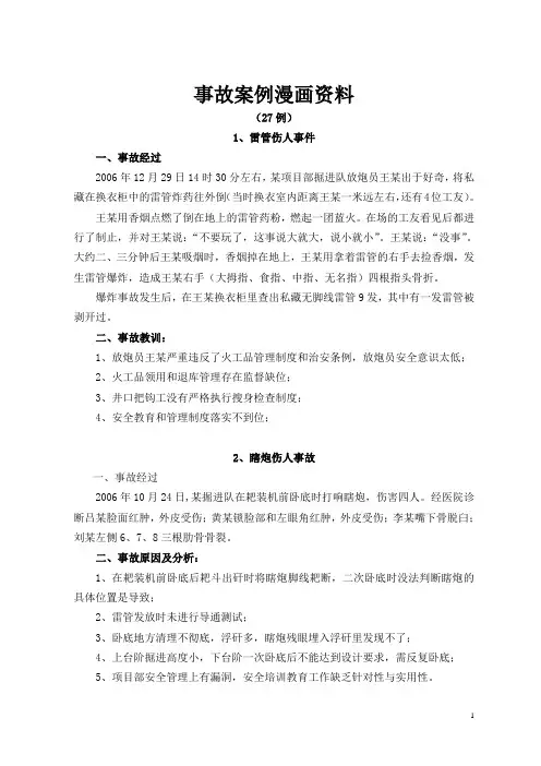 事故案例漫画资料(整理部分27例)