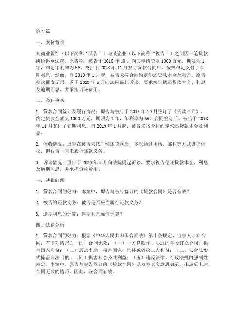 银行法律案例分析范文(3篇)