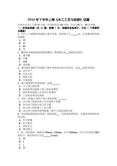 2016年下半年上海《木工工艺与技能》试题