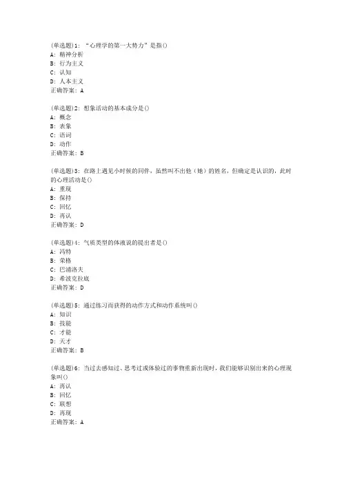 东师20新上《心理学与生活》20新上在线作业2【答案】_05