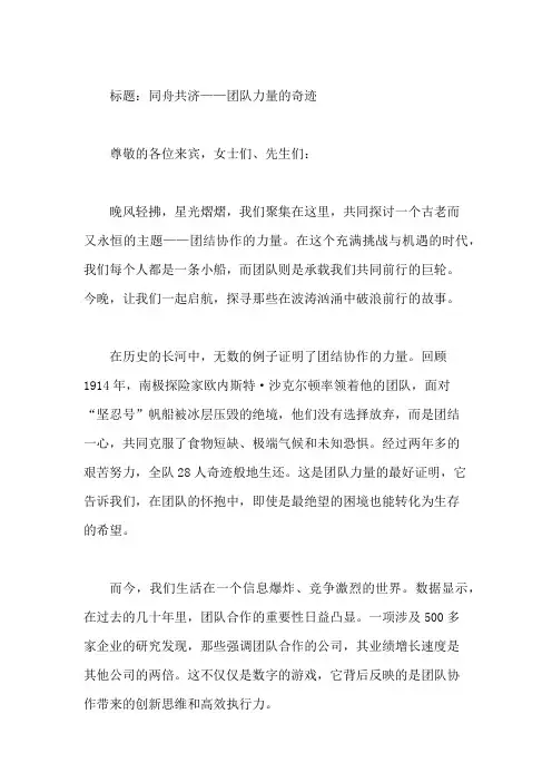 团结协作,战胜困难：团队的力量