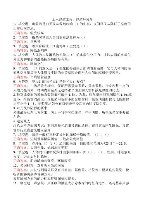 土木建筑工程：建筑环境学