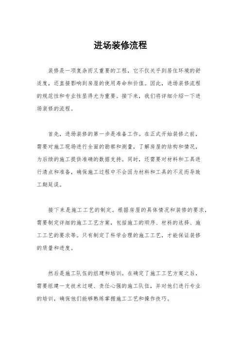 进场装修流程