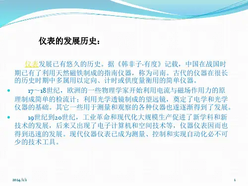 自动化仪表基础知识