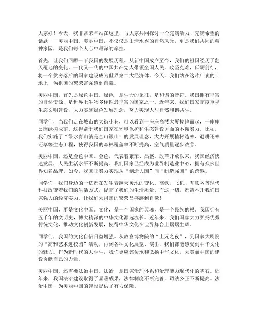 大学生美丽中国演讲稿
