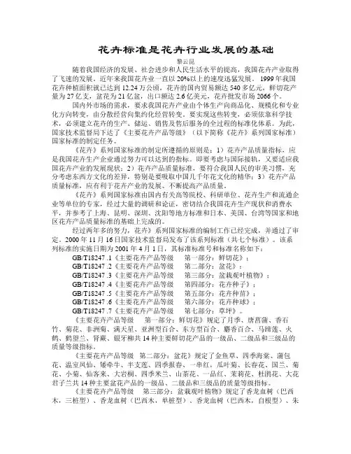 花卉标准