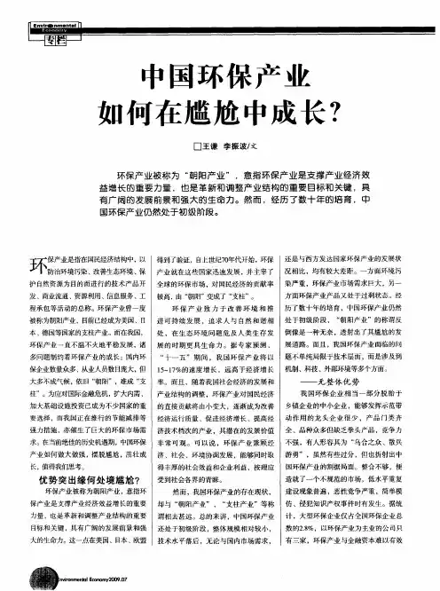 中国环保产业如何在尴尬中成长？