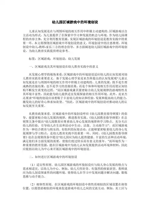 幼儿园区域游戏中的环境创设