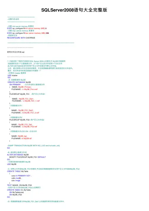 SQLServer2008语句大全完整版