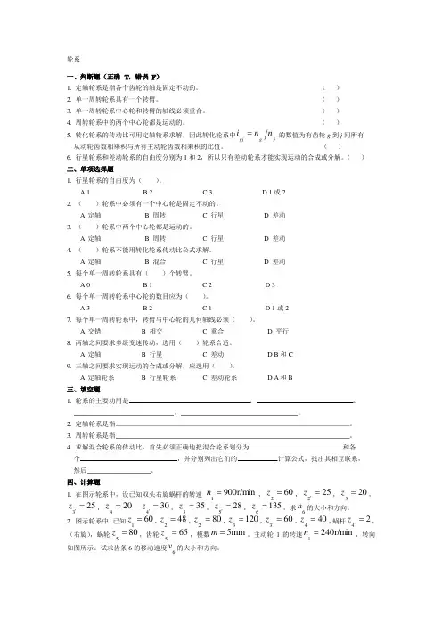 (完整版)轮系试题