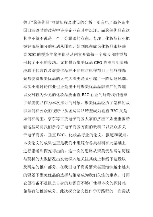 聚美优品分析x