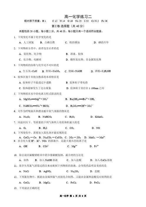 2020年高一化学必修一综合试卷
