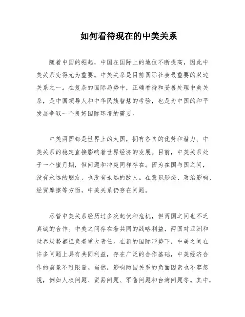 如何看待现在的中美关系