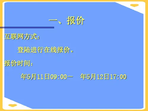 【精选】韶关市医疗机构医用耗材及检验试剂集中采购PPT资料