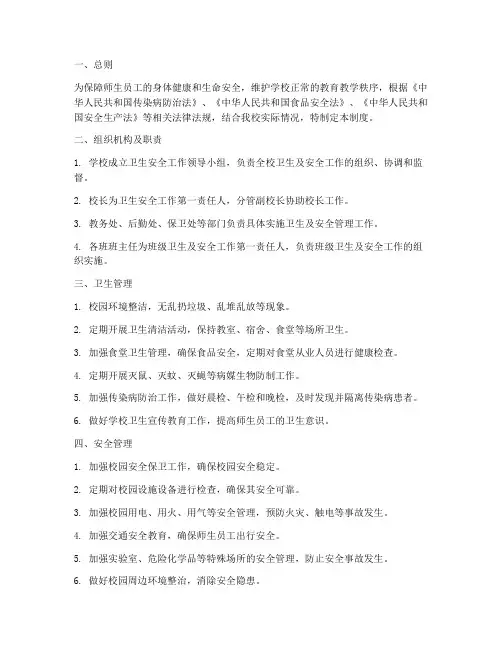学校卫生及安全管理制度