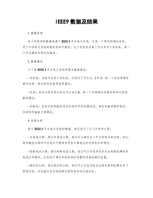 IEEE9数据及结果