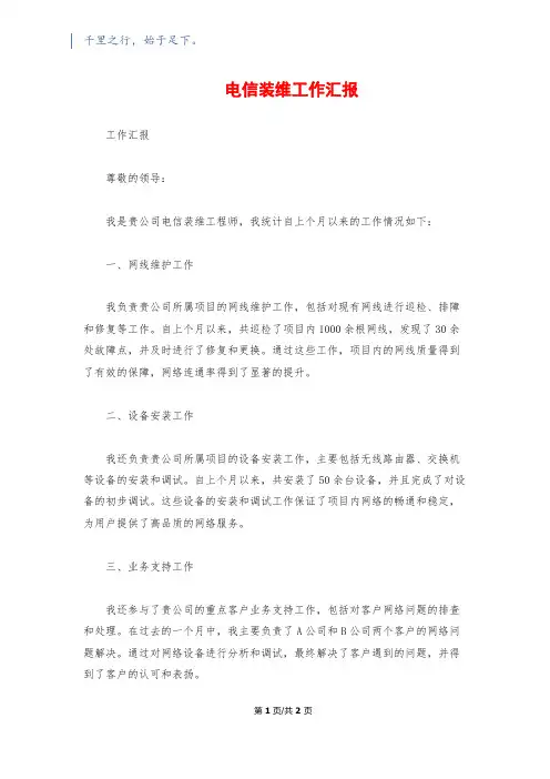 电信装维工作汇报
