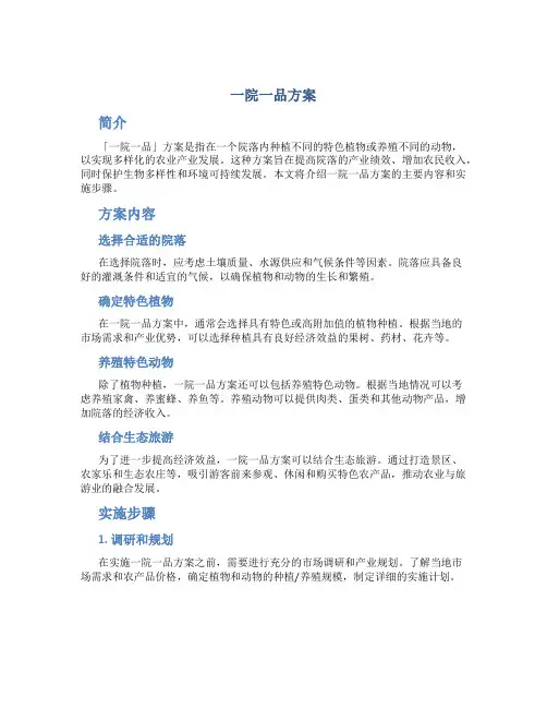 一院一品方案