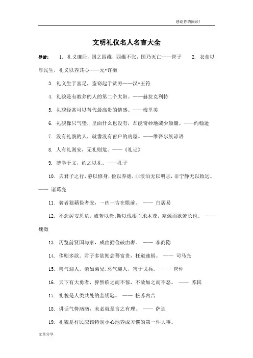 文明礼仪名人名言大全