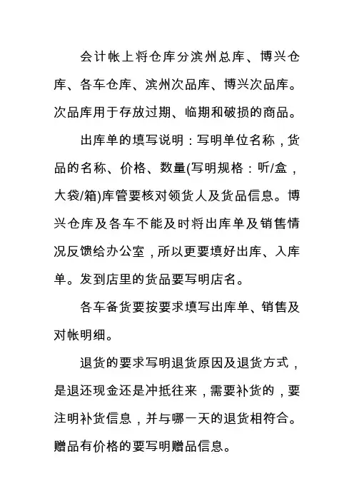 出库单填写要求