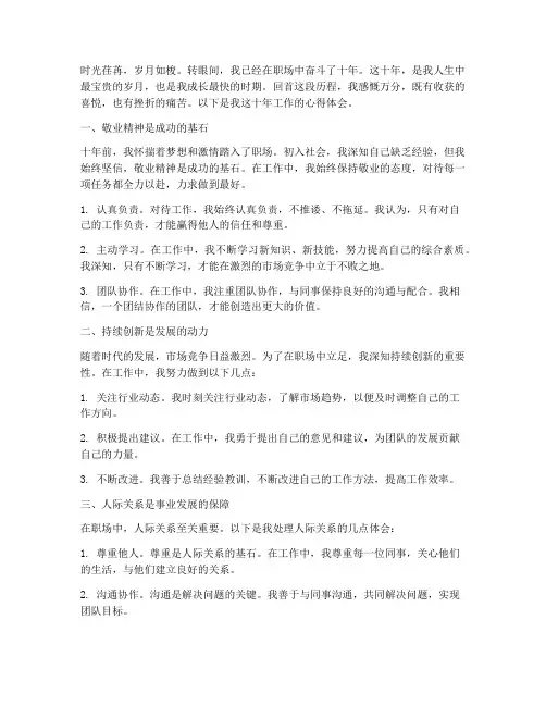 工作十年_心得体会