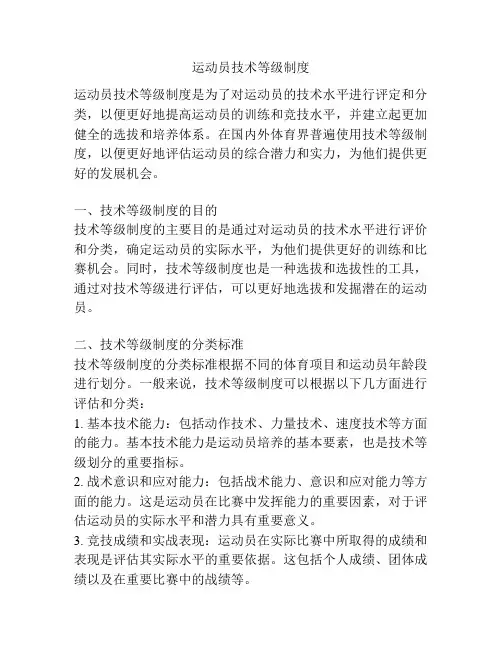 运动员技术等级制度