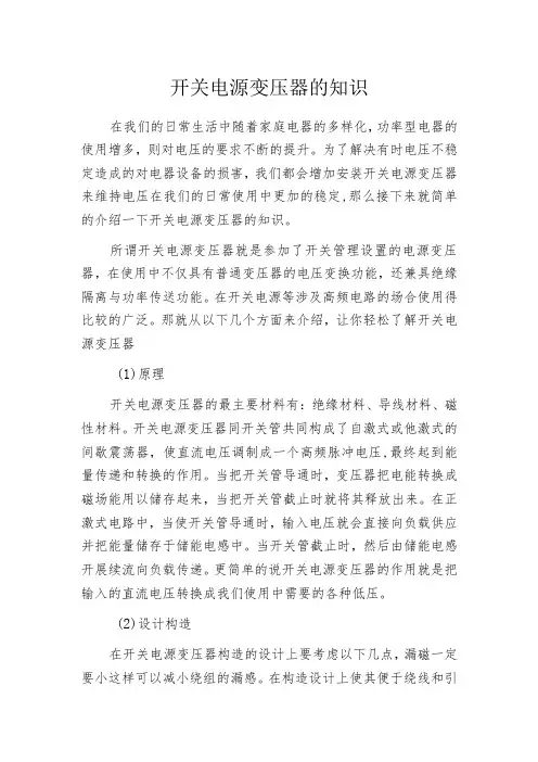 开关电源变压器的知识